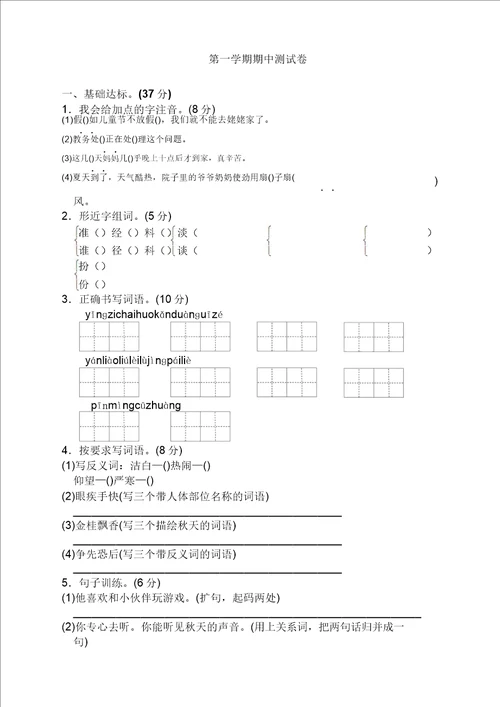 部编小学三年级语文上册期中测试卷及答案19年新版