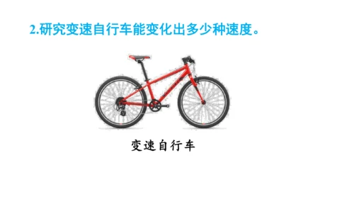 2024（大单元教学）人教版数学六年级下册★自行车里的数学课件（共19张PPT)