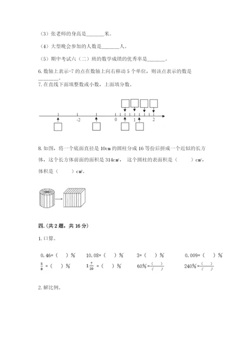 最新版贵州省贵阳市小升初数学试卷附参考答案【满分必刷】.docx