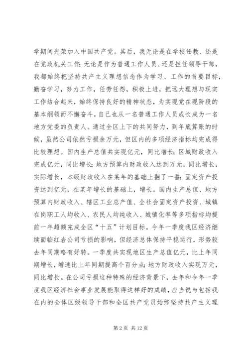 区委书记在区委民主生活会上的发言.docx