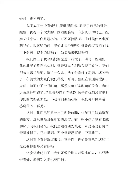 变形记六年级作文550字精选33篇