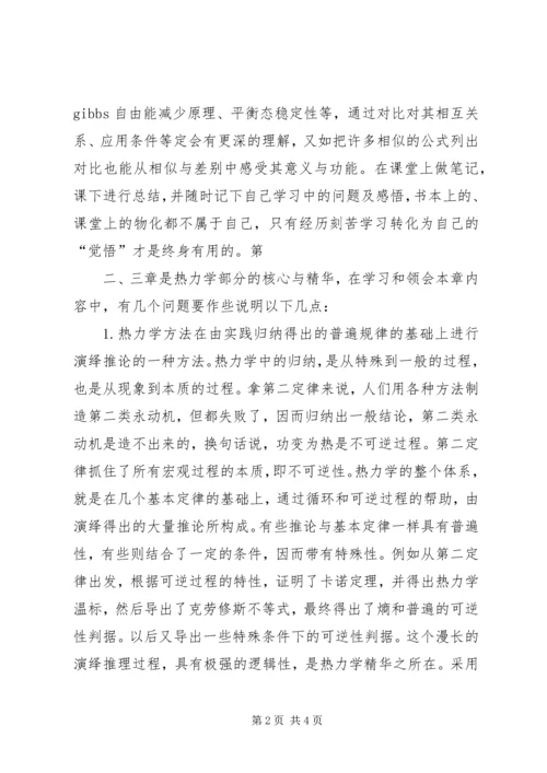 学习物理化学的心得体会 (3).docx
