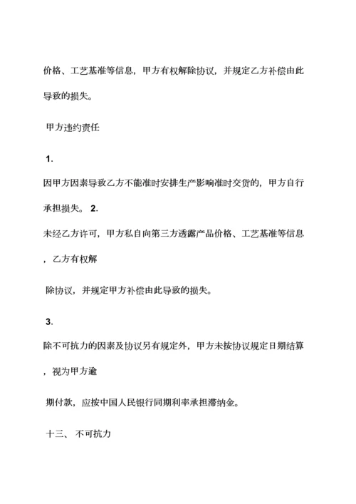 机械代加工合同范本.docx