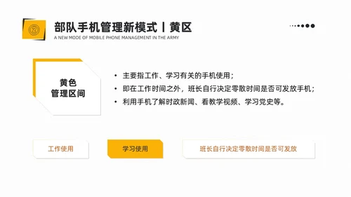 简约风部队手机管理网络安全教育PPT课件
