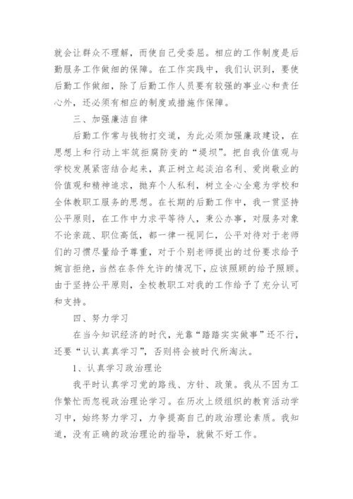 学校后勤工作个人总结.docx