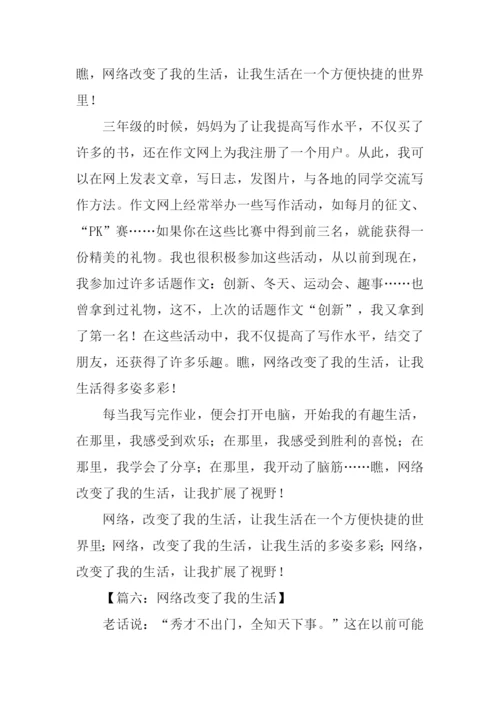 改变了我的生活作文600字.docx