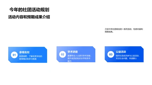 社团活动年度规划PPT模板