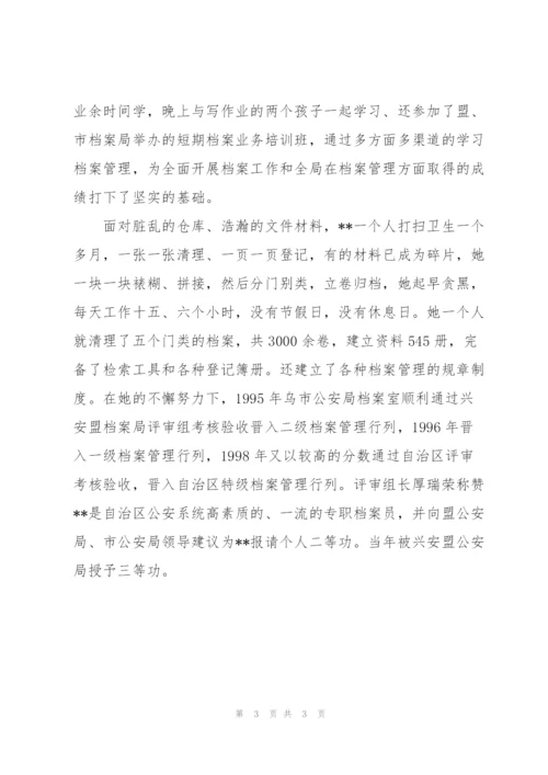 政法系统档案管理员汇报.docx