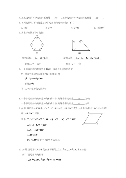 7.3.2-多边形的内角和-同步练习(含答案).docx