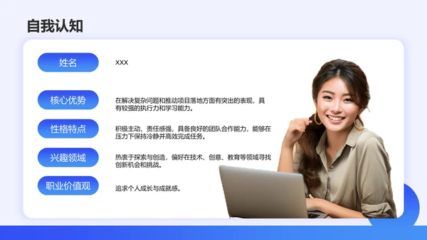 蓝色简约风通用职业生涯发展报告PPT模板