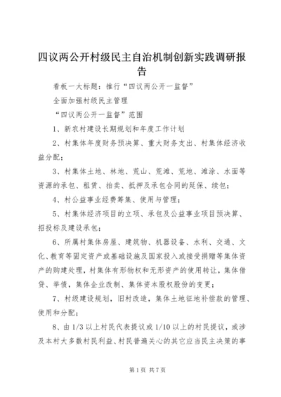 四议两公开村级民主自治机制创新实践调研报告 (3).docx