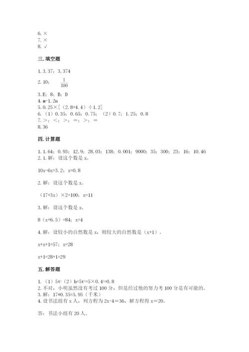 人教版五年级上册数学期末考试试卷含答案（完整版）.docx