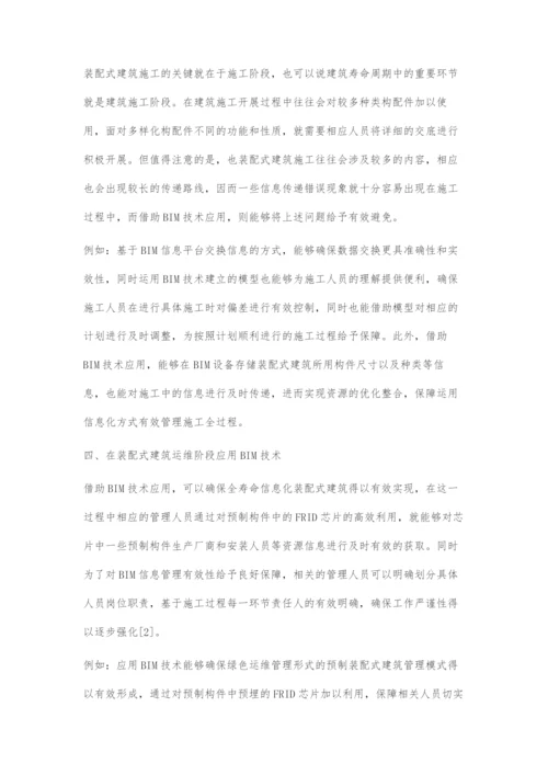 BIM技术在装配式建筑虚拟施工中的应用研究.docx