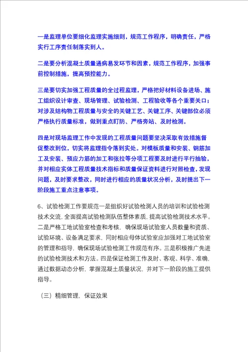 关于印发江苏省公路水运工程混凝土质量通病治理活动实施方案的13页