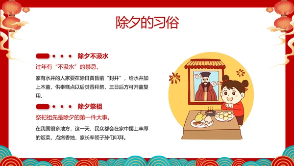 除夕快兔年春节除夕习俗知识主题班会通用PPT模板