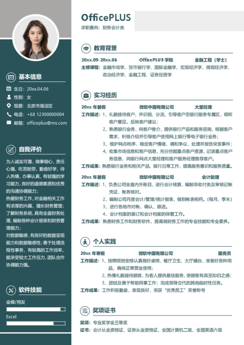 建筑设计师大学生求职简历