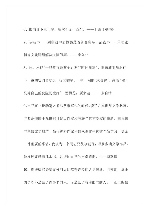简洁的读书的名言警句摘录1