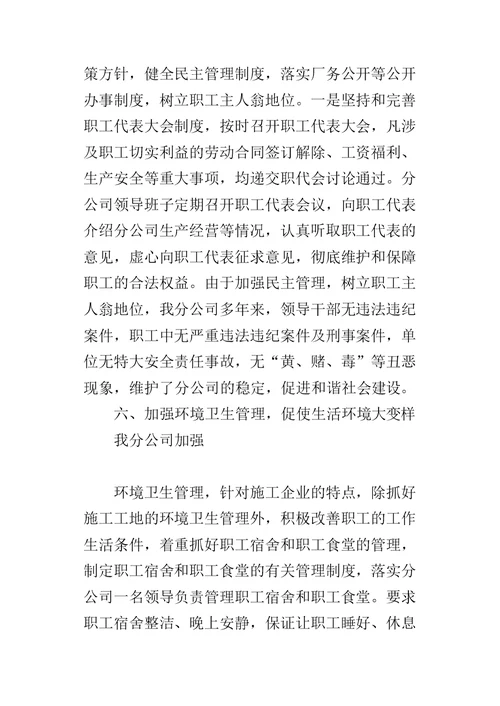 分公司争创省级文明单位事迹的材料