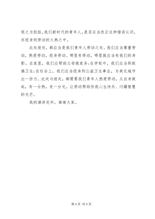 关于提倡劳动的演讲稿范文三篇.docx