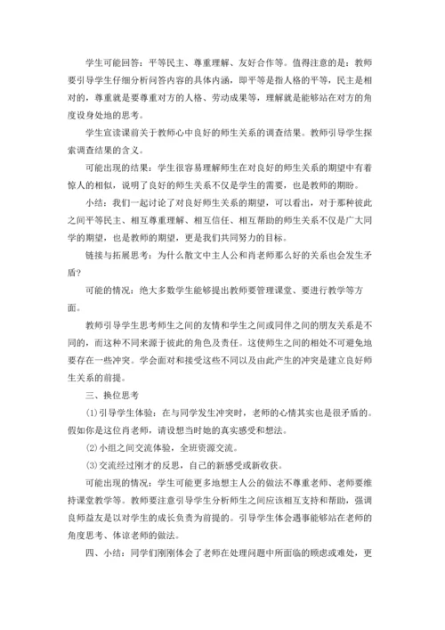 初二政治上册第二单元教案.docx