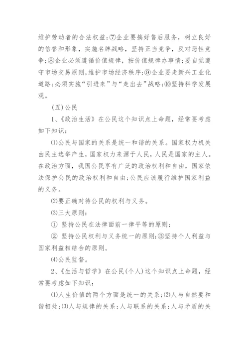 2018年高考文综政治大题答题模版.docx