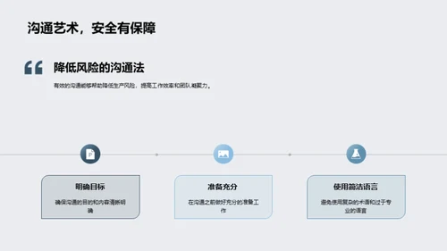 工业环境下的沟通提升