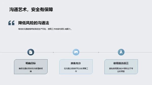 工业环境下的沟通提升