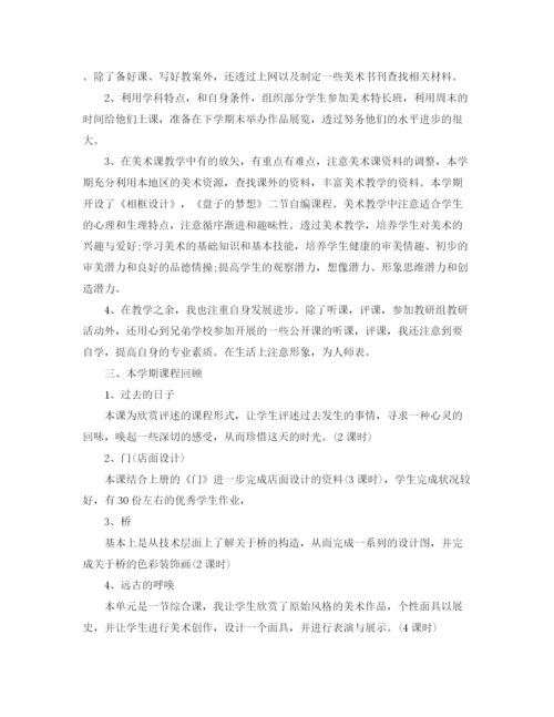 精编之七年级美术教学计划范文.docx