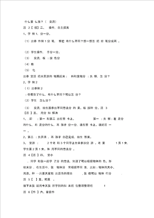 一年级上数学教案分一分11西师大版2014秋