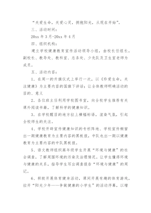 心理辅导活动设计方案.docx