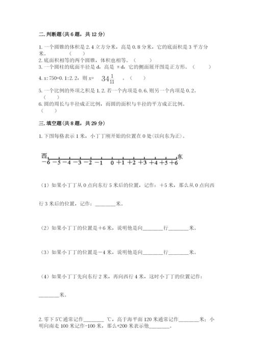 北师大版六年级下册数学期末测试卷完整版.docx