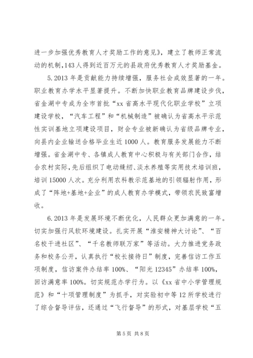 县委书记在全县教育工作会议上的讲话.docx