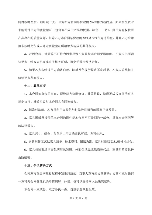 全房家具定制合同书
