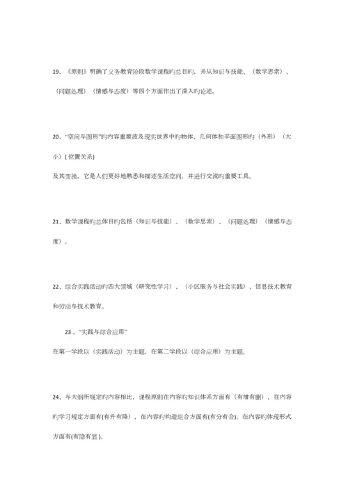 2023年小学数学教师考试新课程标准测试题及答案.docx