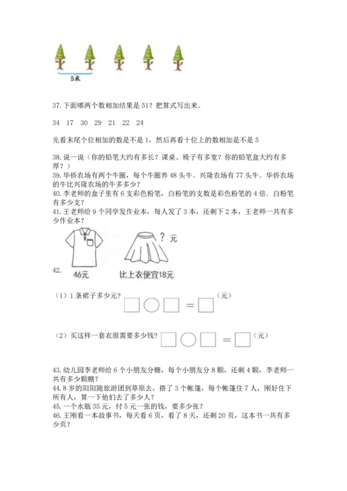 小学二年级上册数学应用题100道（名师系列）.docx