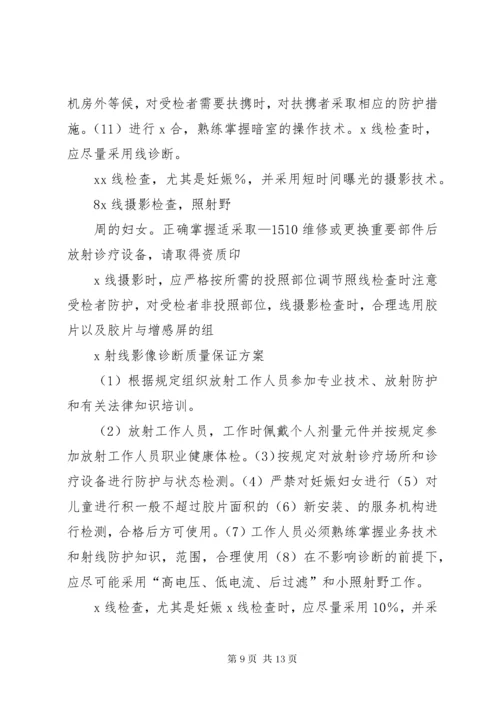 放射质量控制与安全防护管理制度.docx