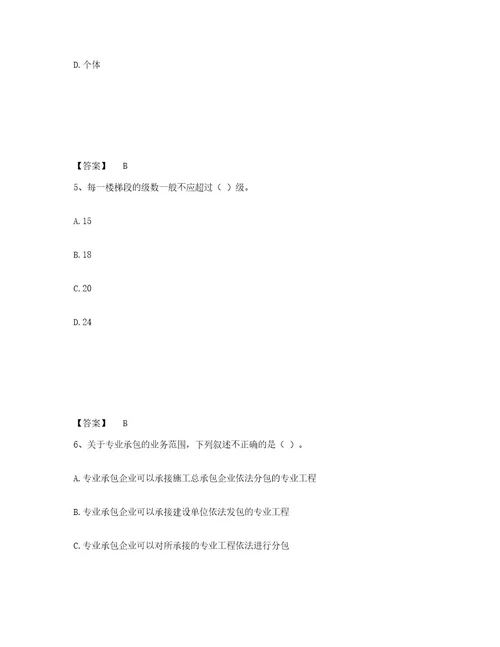 20232024年度质量员之土建质量基础知识高分通关题库a4可打印版