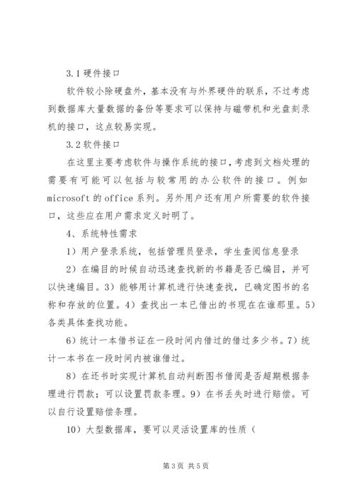 图书馆管理系统需求分析报告 (2).docx