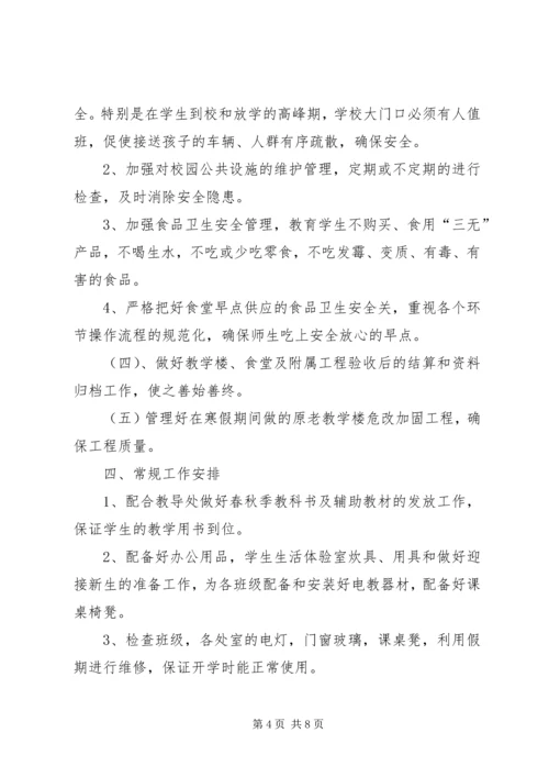 总务处学年工作计划.docx