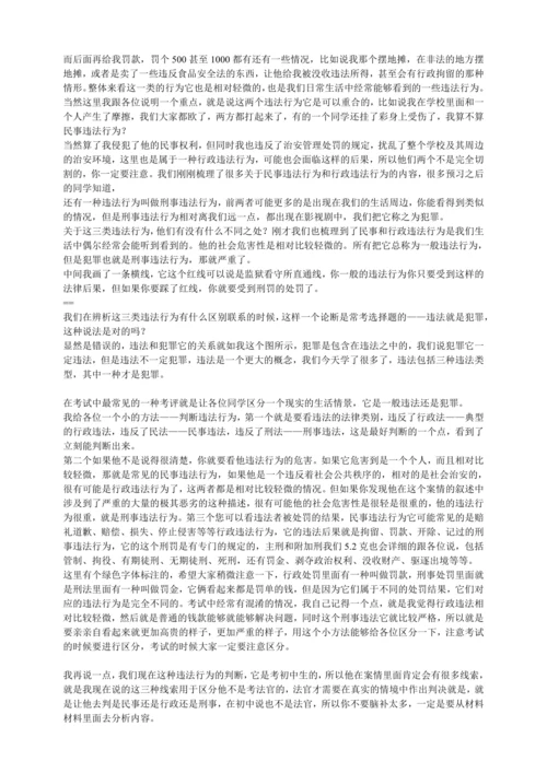 5.1法不可违 讲义