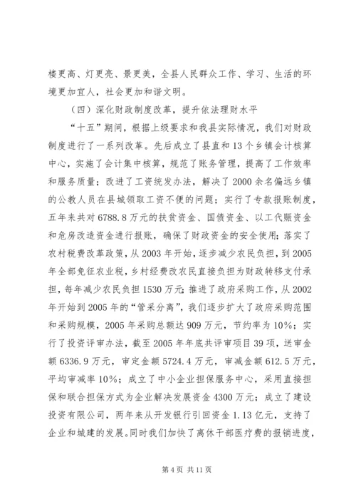 县副局长在财政工作会议上的讲话.docx