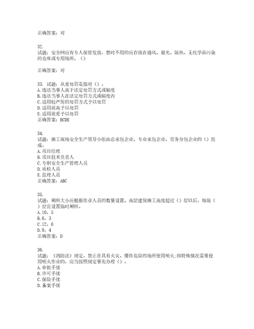 2022年江苏省建筑施工企业主要负责人安全员A证考核题库第710期含答案