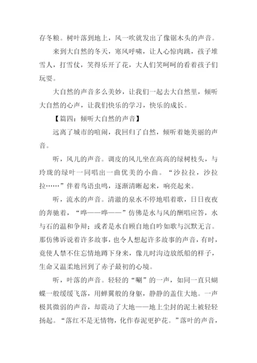 描写声音的作文500字.docx