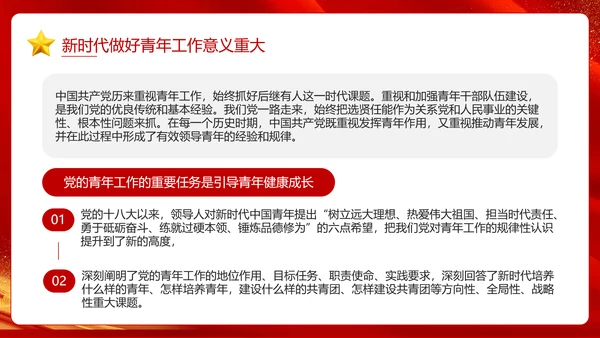 推动主题教育走深走实，专题党课PPT模板