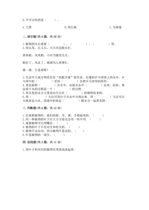 教科版科学一年级上册第一单元《植物》测试卷精品【完整版】.docx