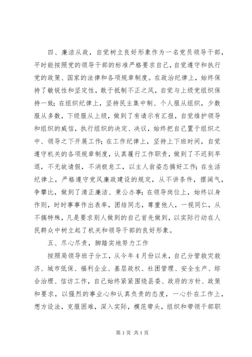 民政局副局长述职述廉报告 (4).docx