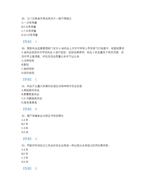 2022年广东省执业药师之药事管理与法规模考预测题库(附答案).docx