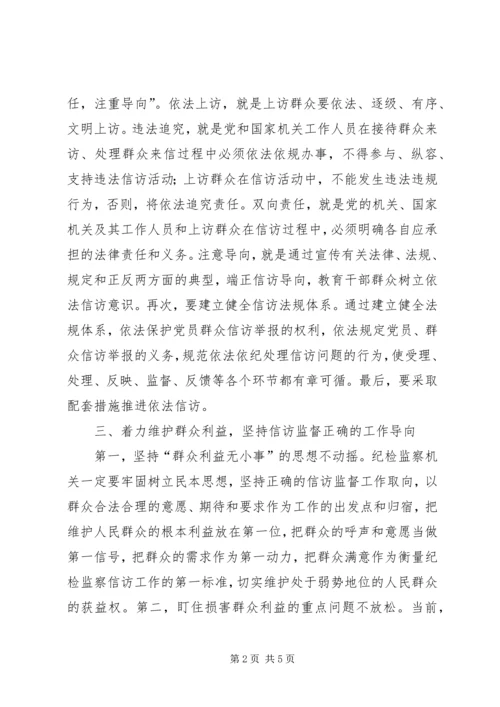 信访监督能力的思考.docx