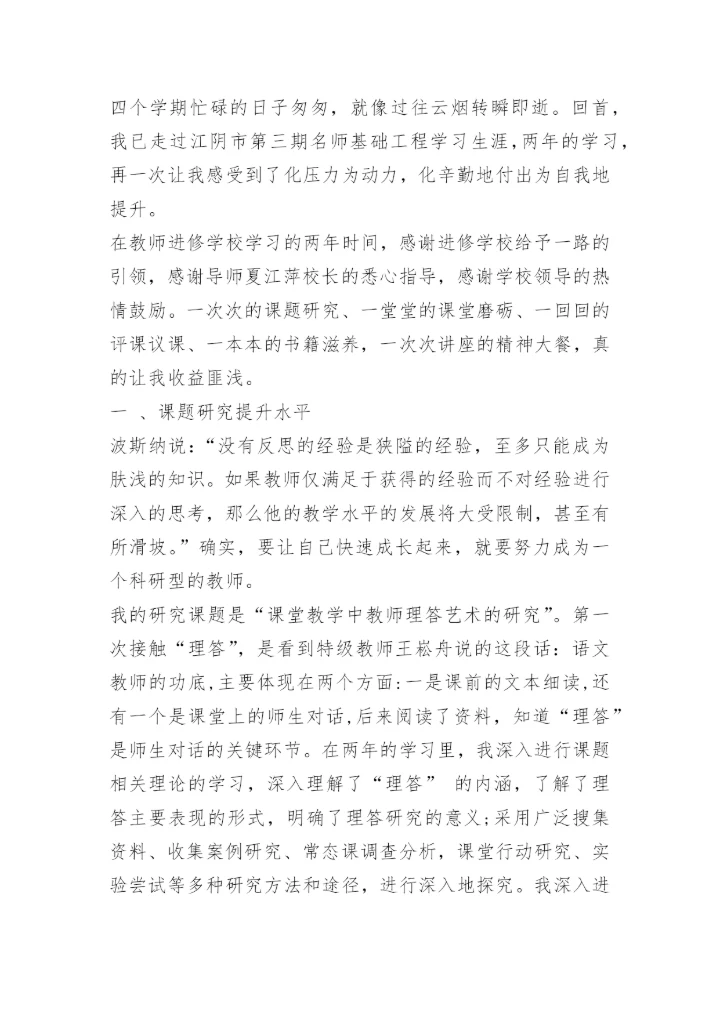 名师学习心得.docx