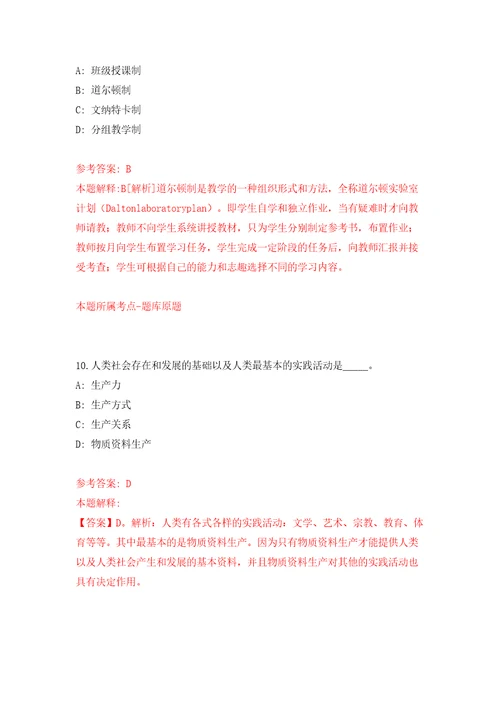 南京市文投集团所属院团公开招聘13名艺术专业高层次、紧缺人才模拟卷第8次